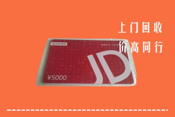 高价求购：连云港回收京东卡